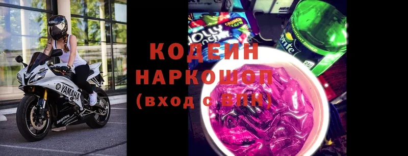 Codein напиток Lean (лин)  Вольск 