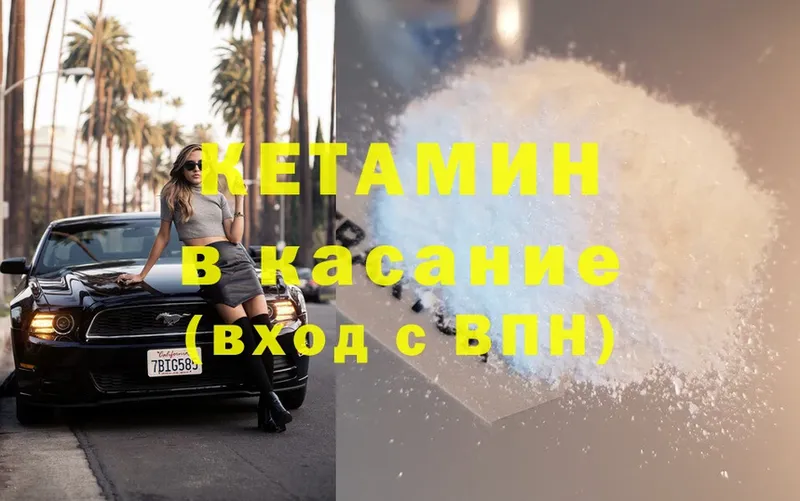 КЕТАМИН ketamine  Вольск 